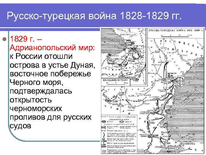 Адрианопольский мирный договор 1829 карта