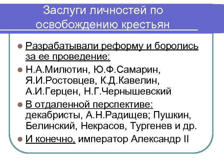 Разработкой проекта крестьянской реформы при александре ii занимался следующий орган