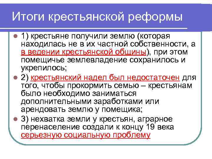 Крестьяне получили землю в полную собственность