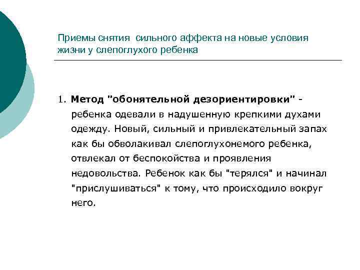 Становление системы обучения слепоглухих в россии презентация