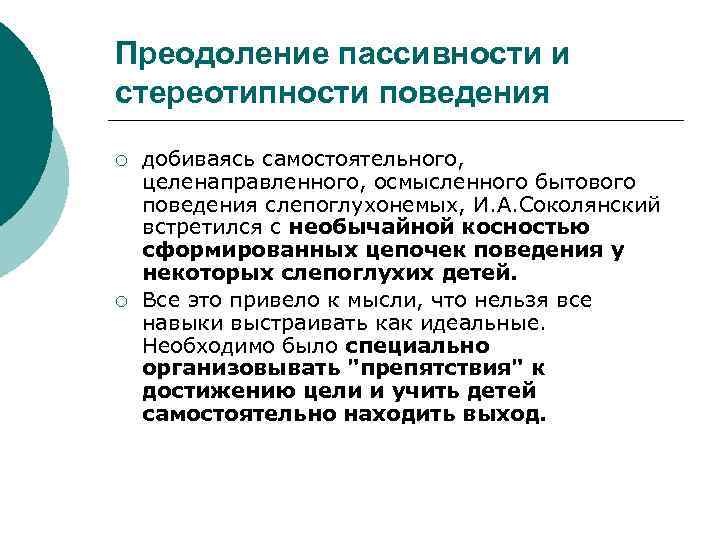 Становление системы обучения слепоглухих в россии презентация