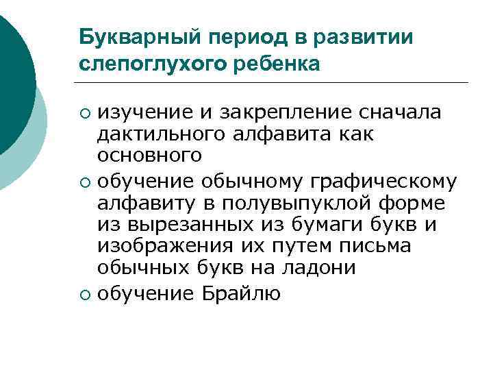 Становление системы обучения слепоглухих в россии презентация