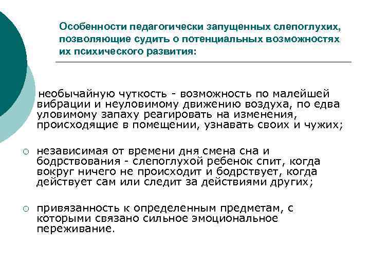 Становление системы обучения слепоглухих в россии презентация