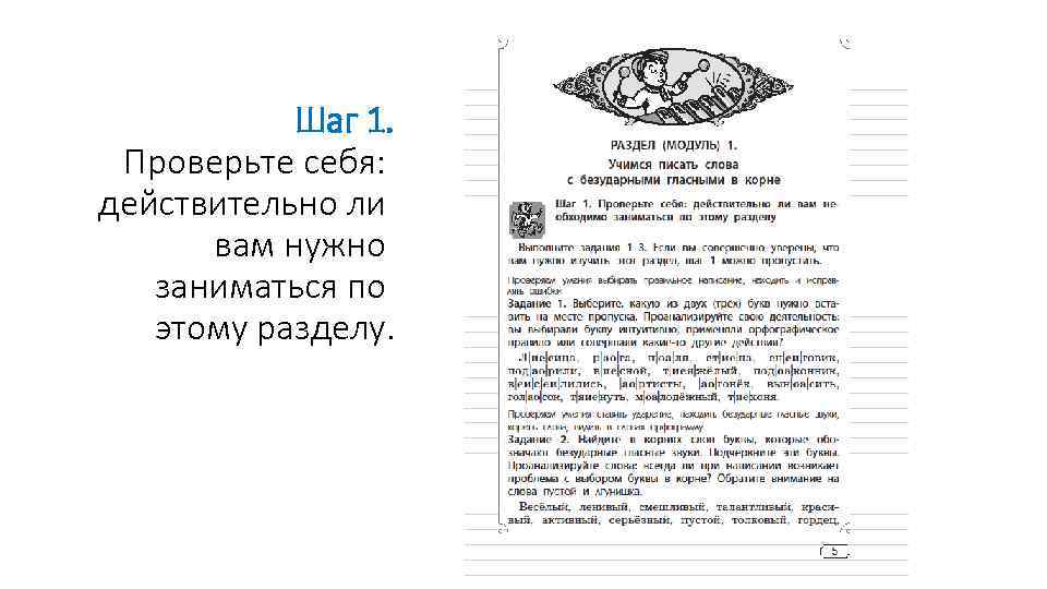 Шаг 1. Проверьте себя: действительно ли вам нужно заниматься по этому разделу. 