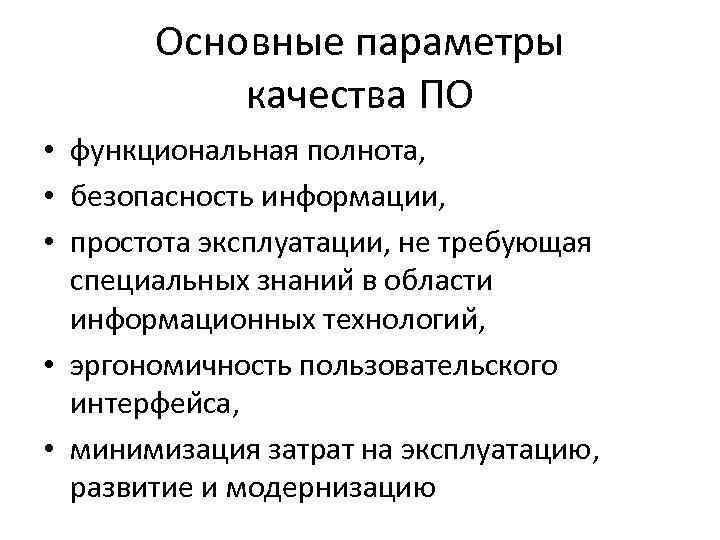 Параметры качества. Параметры качества информации. Параметры качества по. Основные параметры качества ур.