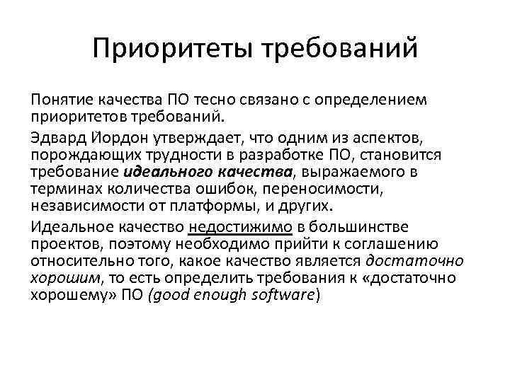 Понятие требования. Приоритеты требований. Понятия требований. Приоритизация требований к проекту. Определение приоритетов требований это.