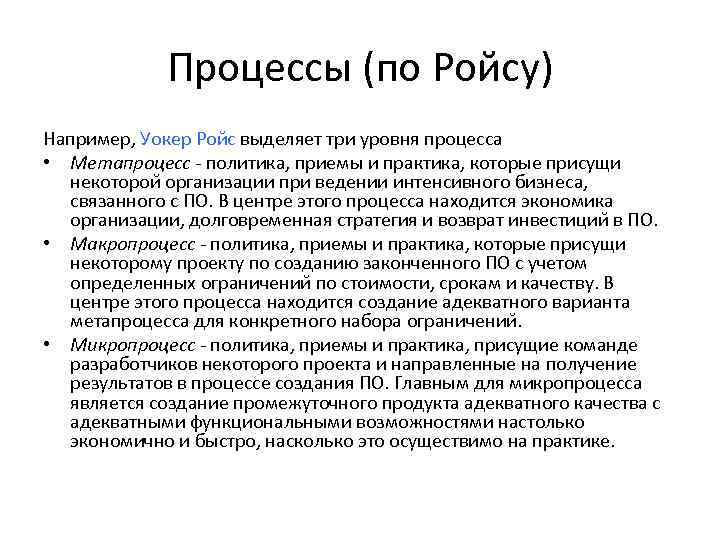 Уокер ройс управление проектами по созданию программного обеспечения pdf