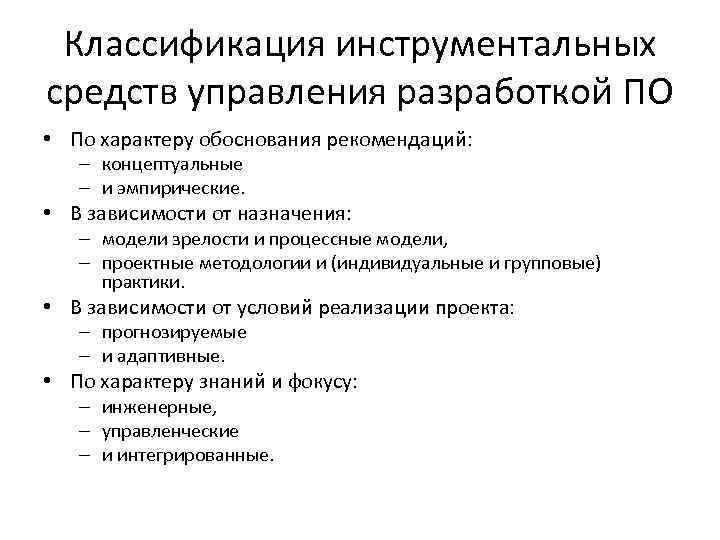 Цели и задачи технологий разработки по особенности современных проектов разработки по