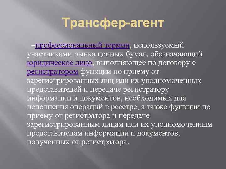 Участник использовать