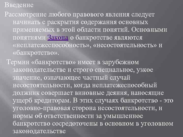 Содержание юридического образования