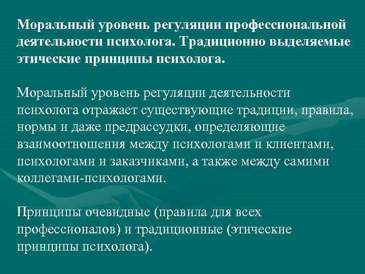 Этика профессиональной деятельности психолога презентация