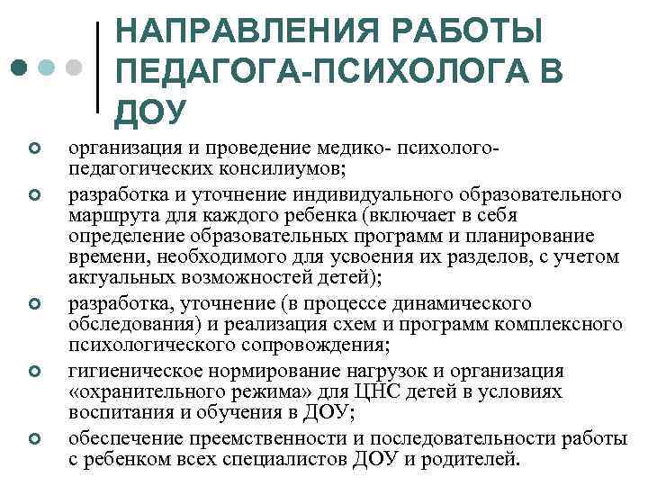 Направления работы психолога. Направления работы педагога-психолога в детском саду. Направления работы педагога-психолога в ДОУ. Основные направления работы психолога ДОУ. Направления деятельности педагога-психолога в ДОУ.