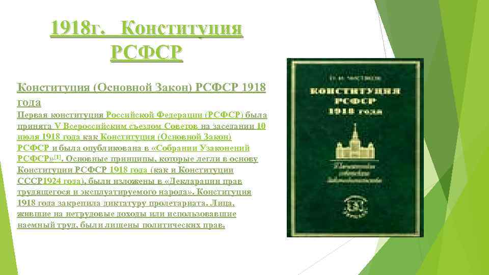 Краткое содержание конституции