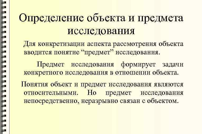 Понятие предмет объект