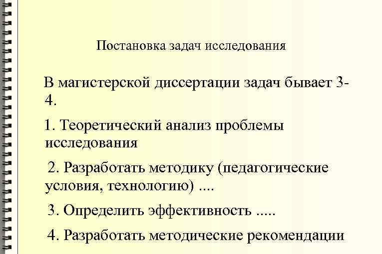 Диссертация задачи исследования