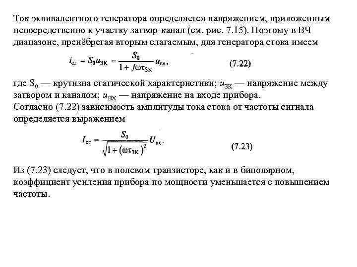 Ток эквивалентного генератора. Эквивалентный ток формула. Эквивалентный Генератор тока. Эквивалентный ток электродвигателя. Эквивалентная сила тока.