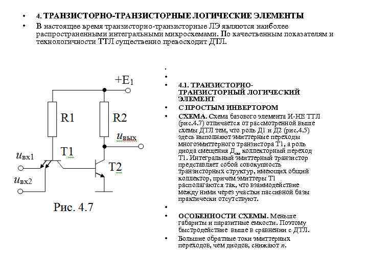 Исследование интегральных логических элементов и схем на лэ