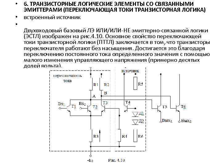 Выбери схему указанного логического элемента инвертор