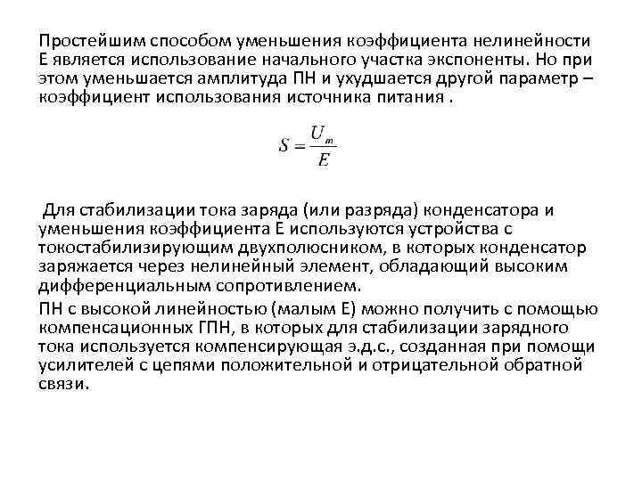 Электронные коэффициенты. Способы уменьшения коэффициента мощности. Коэффициент амплитуды для пилообразного напряжения. Коэффициент нелинейности. Как уменьшить на коэффициент.