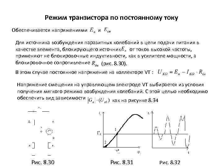 Режимы работы транзистора