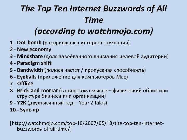 The Top Ten Internet Buzzwords of All Time (according to watchmojo. com) 1 -