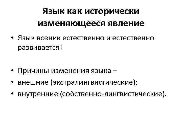 Язык как развивающееся явление 7 класс презентация