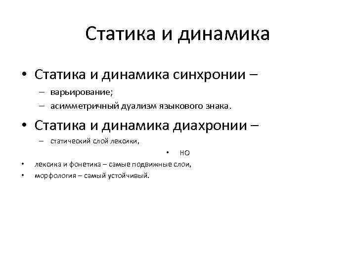 Дуализм примеры. Ассиметричный дуализм языкового знака. Об асимметричном дуализме лингвистического знака. Карцевский асимметрия языкового знака. Асимметричный дуализм.