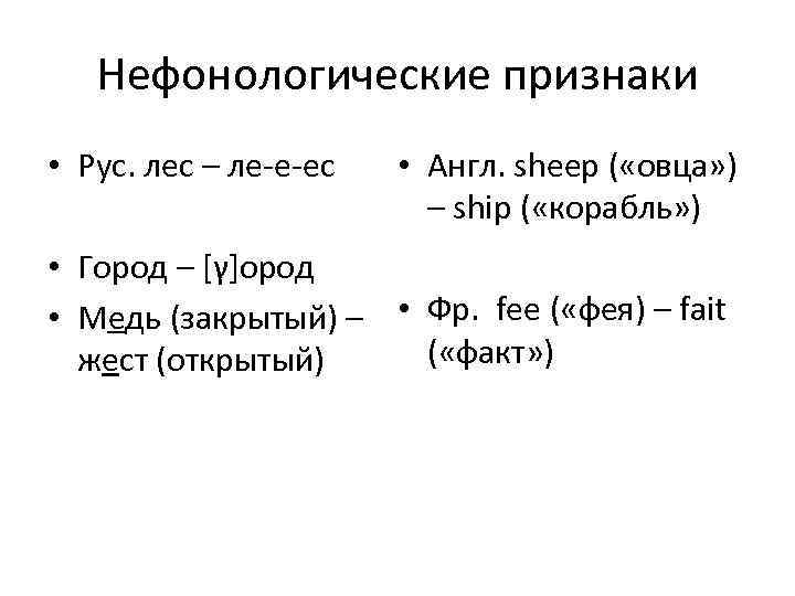 Фонема как минимальная единица плана выражения языка