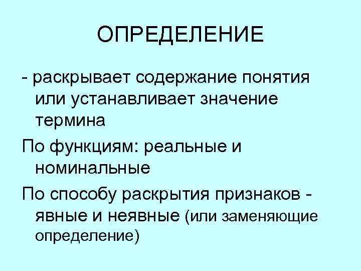 Определение раскрыта. Содержание раскрывает. Раскрыть содержание понятия. Раскройте содержание понятий. Значение термина содержание.