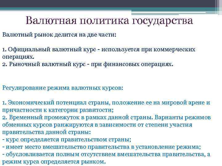 Инструменты валютной политики