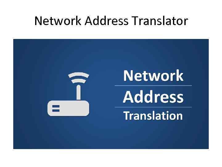 Network Address Translator 