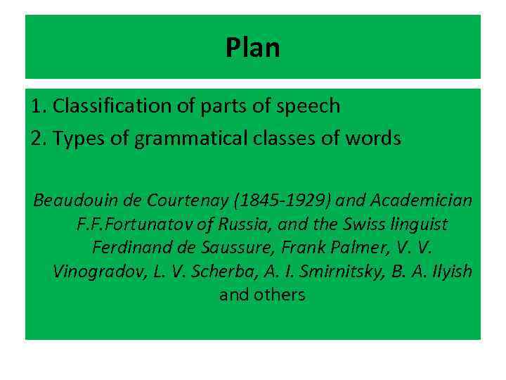 Plan 1. Classification of parts of speech 2. Types of grammatical classes of words