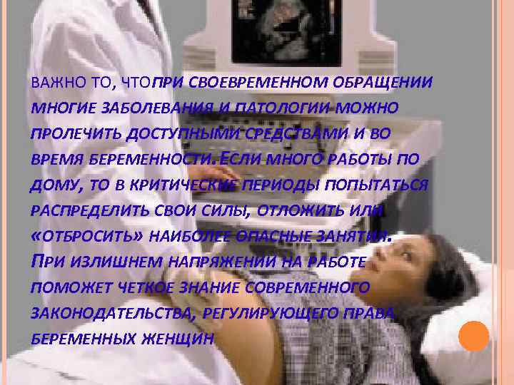ВАЖНО ТО, ЧТО ПРИ СВОЕВРЕМЕННОМ ОБРАЩЕНИИ МНОГИЕ ЗАБОЛЕВАНИЯ И ПАТОЛОГИИ МОЖНО ПРОЛЕЧИТЬ ДОСТУПНЫМИ СРЕДСТВАМИ