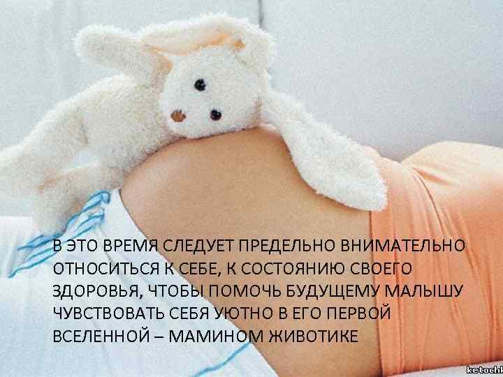 В ЭТО ВРЕМЯ СЛЕДУЕТ ПРЕДЕЛЬНО ВНИМАТЕЛЬНО ОТНОСИТЬСЯ К СЕБЕ, К СОСТОЯНИЮ СВОЕГО ЗДОРОВЬЯ, ЧТОБЫ