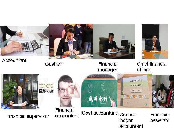 Accountant Cashier Financial supervisor Financial manager Chief financial officer Financial Cost accountant General accountant