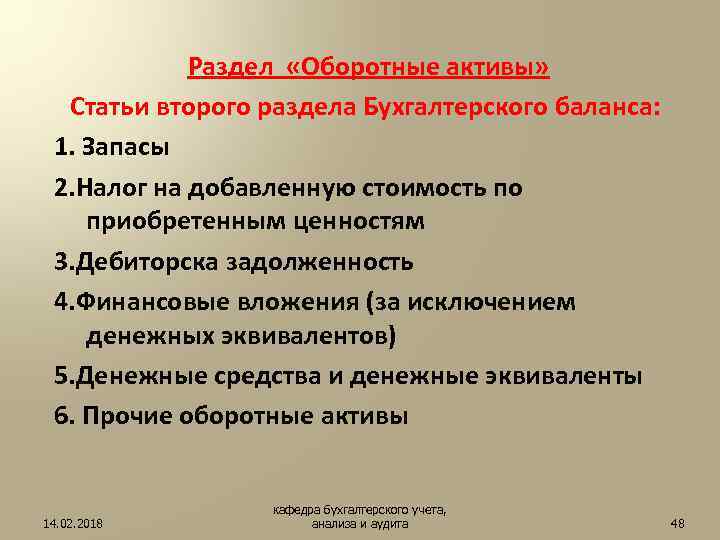 Разделы статьи. Статьи оборотных активов. Раздел бухгалтерского баланса «оборотные Активы» содержит статьи. Последовательность статей раздела оборотные Активы. Статьи раздела баланса оборотные Активы.