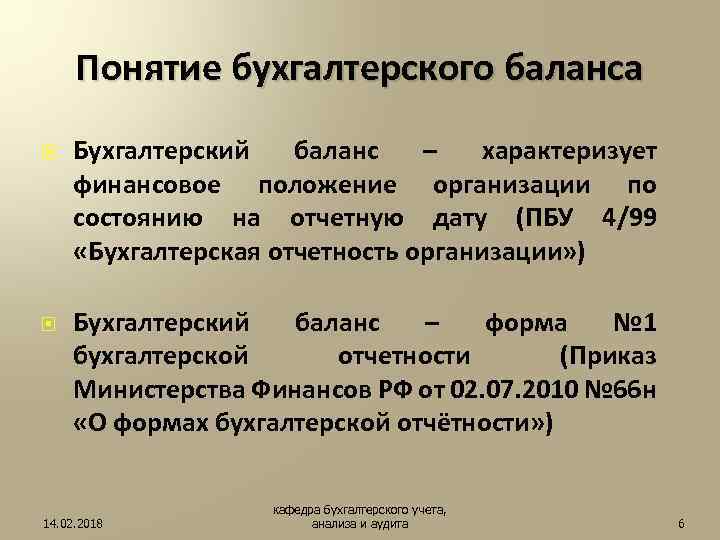 Финансовое положение организации на отчетную дату