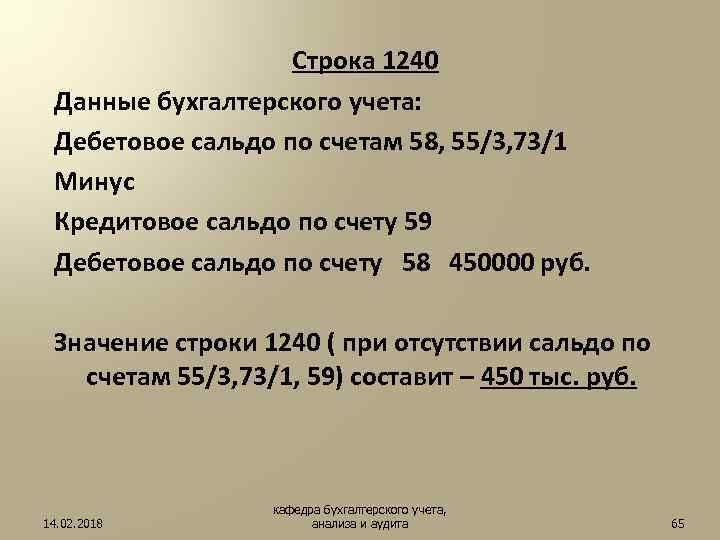 Строка 1240 бухгалтерского баланса расшифровка. Строка 1240. Строка 1240 бухгалтерского баланса. Бух баланс 1240 строка. Строка баланса 1240 расшифровка.