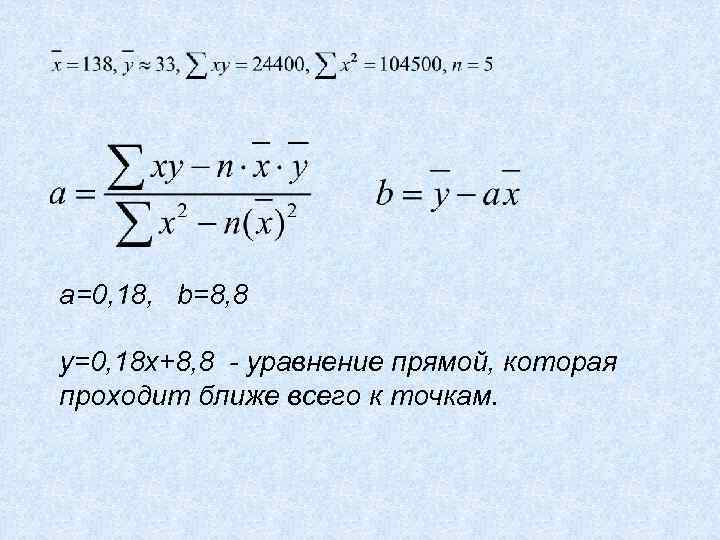 a=0, 18, b=8, 8 y=0, 18 x+8, 8 - уравнение прямой, которая проходит ближе