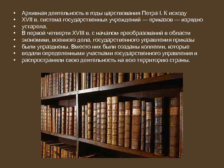 О реорганизации и централизации архивного дела