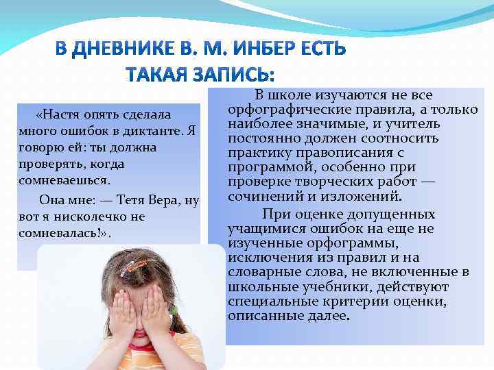  «Настя опять сделала много ошибок в диктанте. Я говорю ей: ты должна проверять,