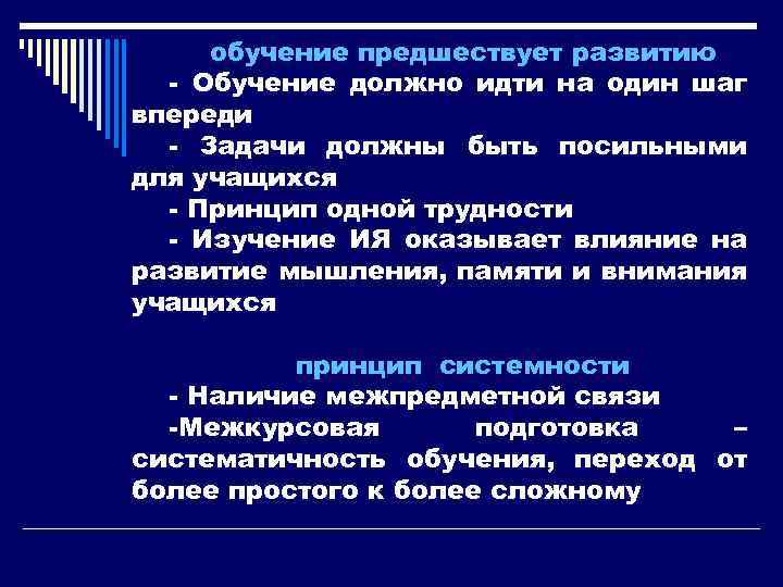обучение предшествует развитию - Обучение должно идти на один шаг впереди - Задачи должны