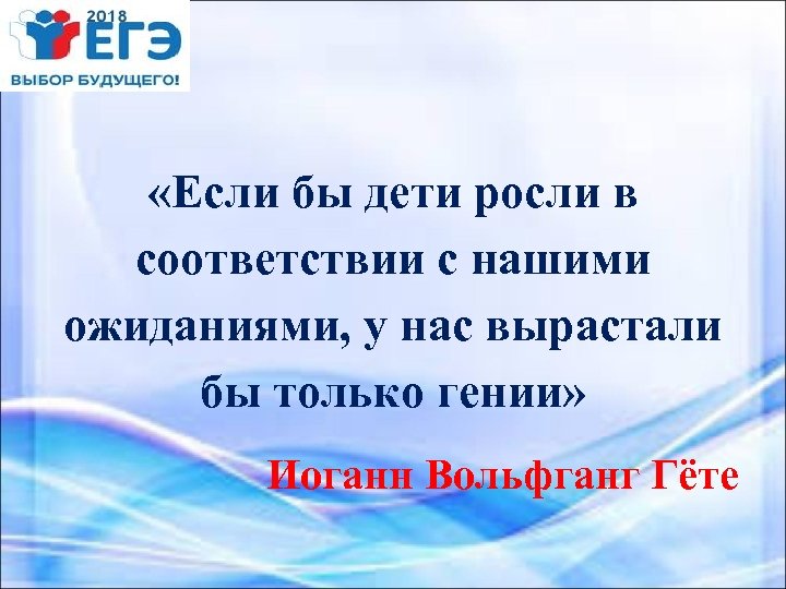  «Если бы дети росли в соответствии с нашими ожиданиями, у нас вырастали бы