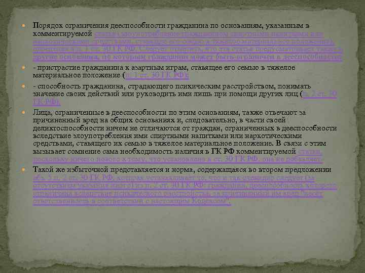  Порядок ограничения дееспособности гражданина по основаниям, указанным в комментируемой статье (злоупотребление гражданином спиртными