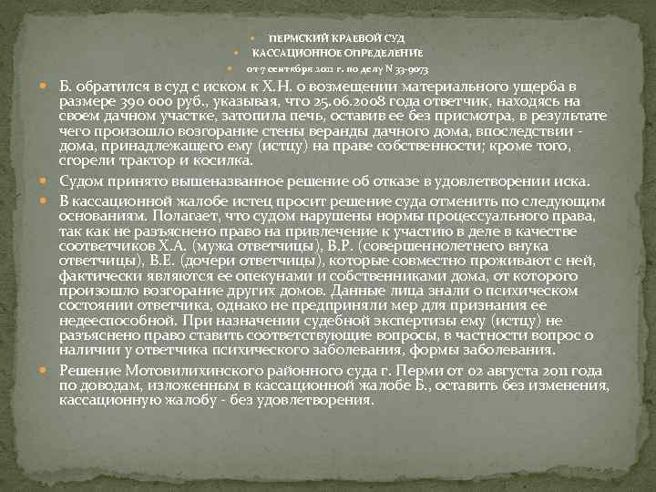  ПЕРМСКИЙ КРАЕВОЙ СУД КАССАЦИОННОЕ ОПРЕДЕЛЕНИЕ от 7 сентября 2011 г. по делу N