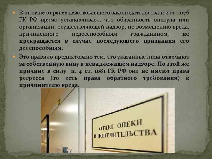  В отличие от ранее действовавшего законодательства п. 2 ст. 1076 ГК РФ прямо