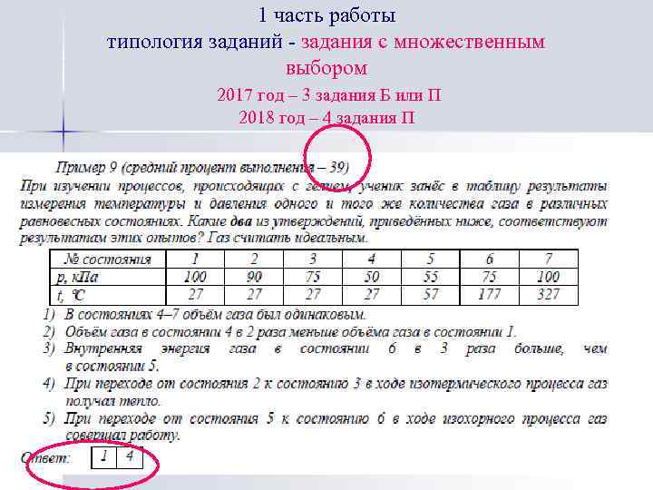 1 часть работы типология заданий - задания с множественным выбором 2017 год – 3