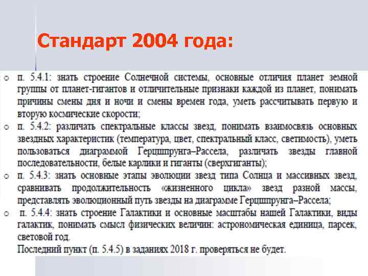 Стандарт 2004 года: 