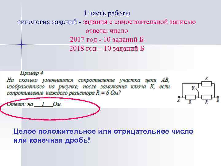 1 часть работы типология заданий - задания с самостоятельной записью ответа: число 2017 год