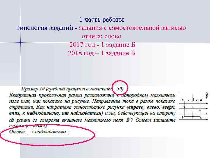 1 часть работы типология заданий - задания с самостоятельной записью ответа: слово 2017 год